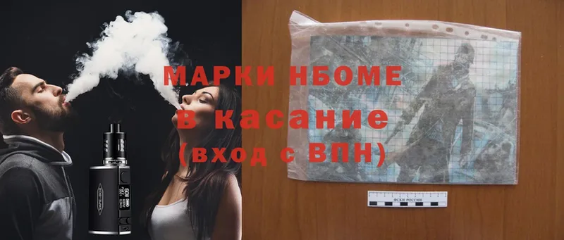 Марки NBOMe 1500мкг  Нижняя Салда 